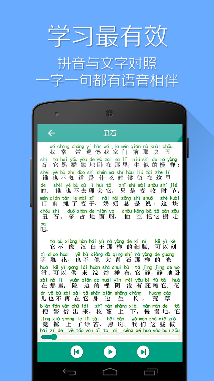 普通話學(xué)習(xí)破解VIP版