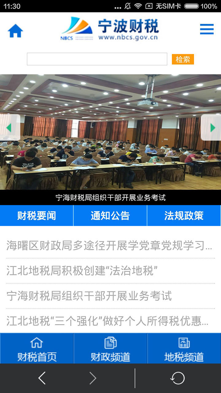 寧波財稅