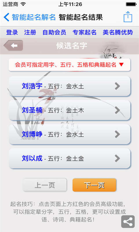 幸運(yùn)吧姓名測(cè)試打分