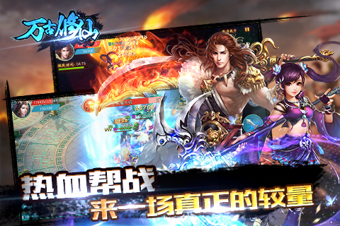 萬古修仙