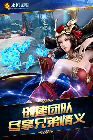 永恒文明