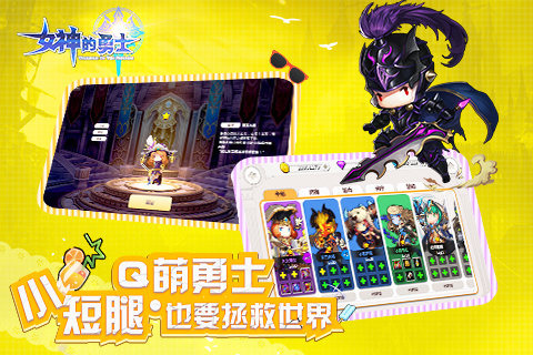 女神的勇士