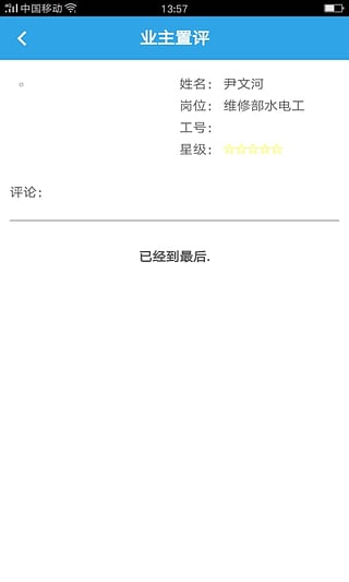 益家福物業