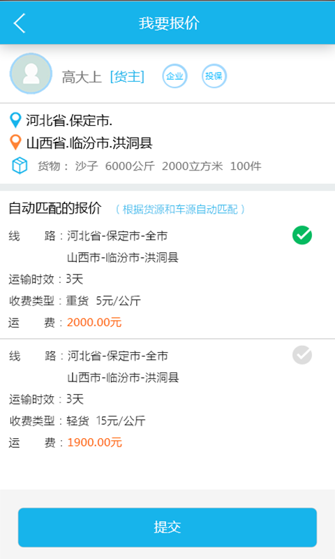 運力通