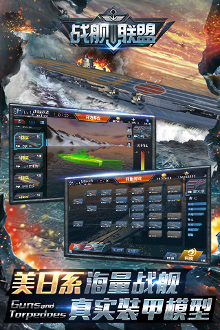 戰艦聯盟