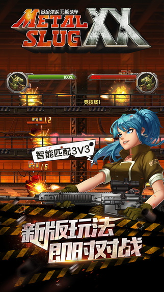 合金弹头OL 九游版