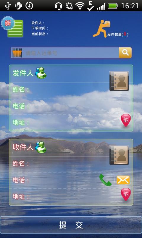 韻達快遞