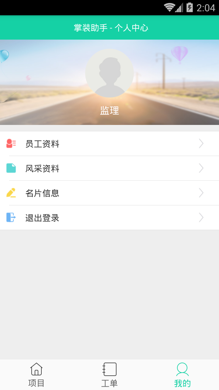 掌裝助手