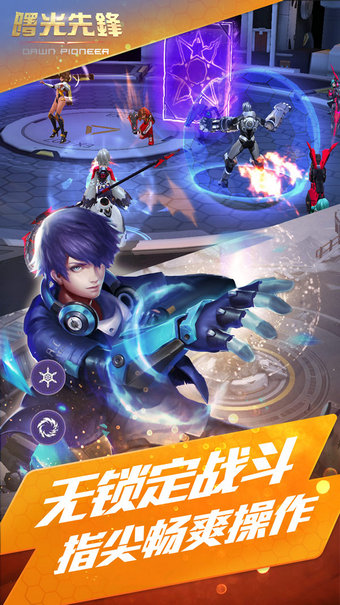 曙光先鋒