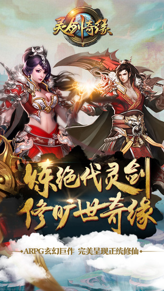 靈劍奇緣九游版
