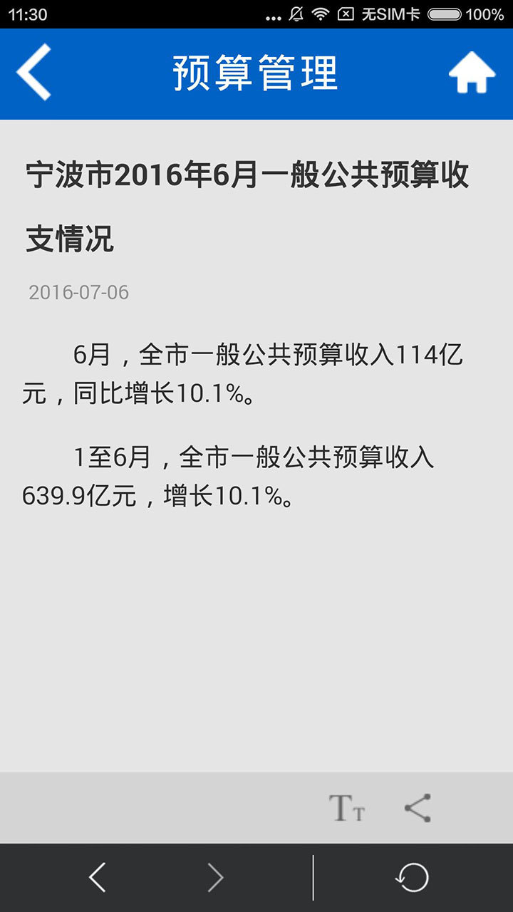 寧波財稅