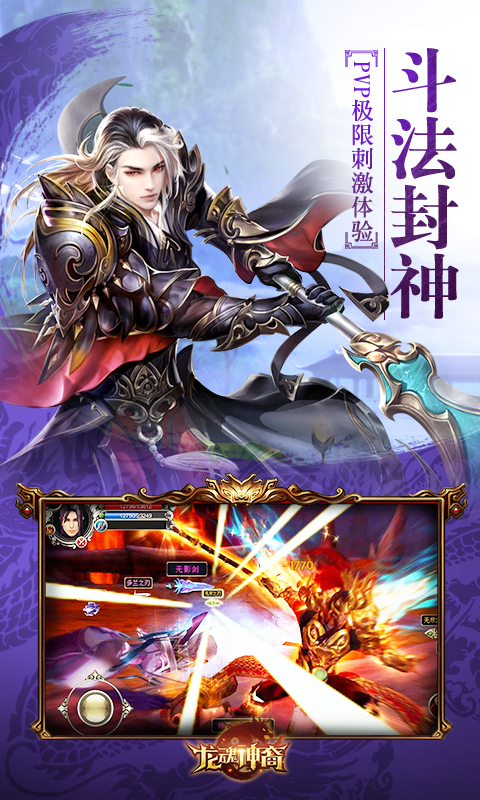 龍魂神裔