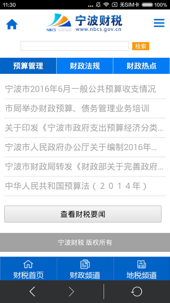 寧波財稅