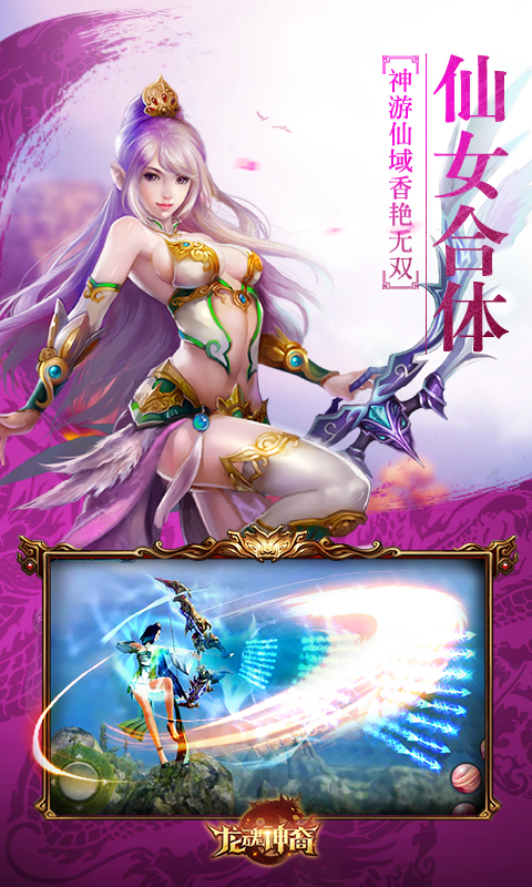 龍魂神裔