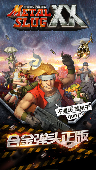 合金弹头OL 九游版