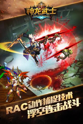 神龍武士