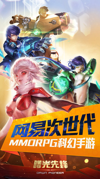 曙光先鋒