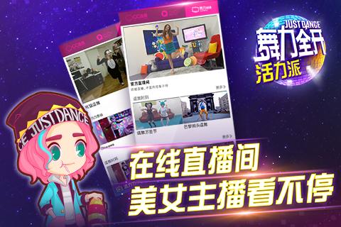 舞力全開：活力派
