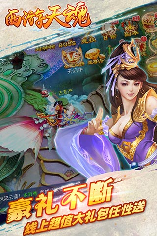 西游天魂