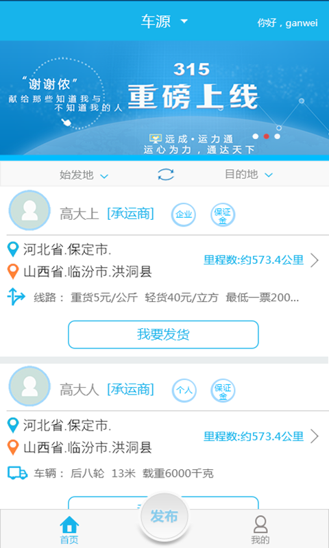 運力通