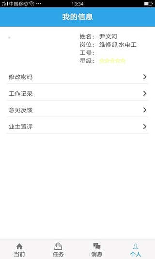 益家福物業