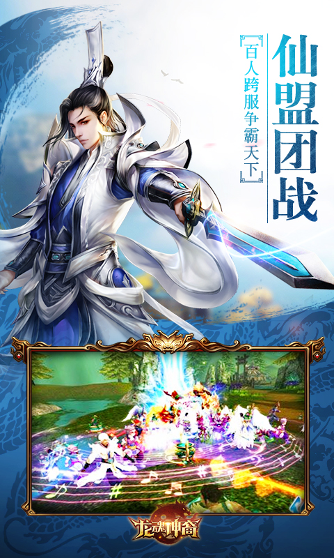 龍魂神裔