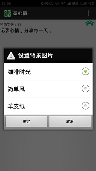 微心情