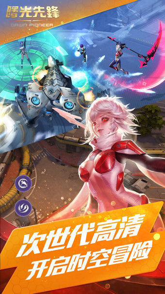 曙光先鋒