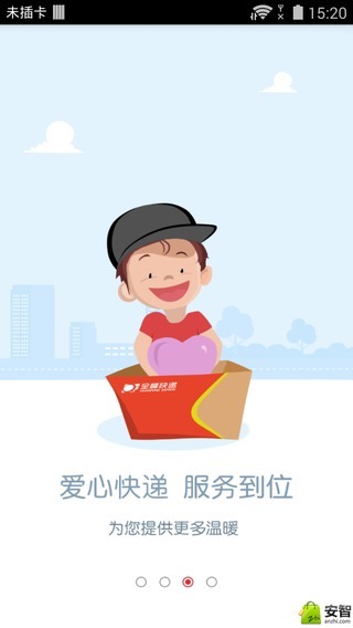 全峰快遞
