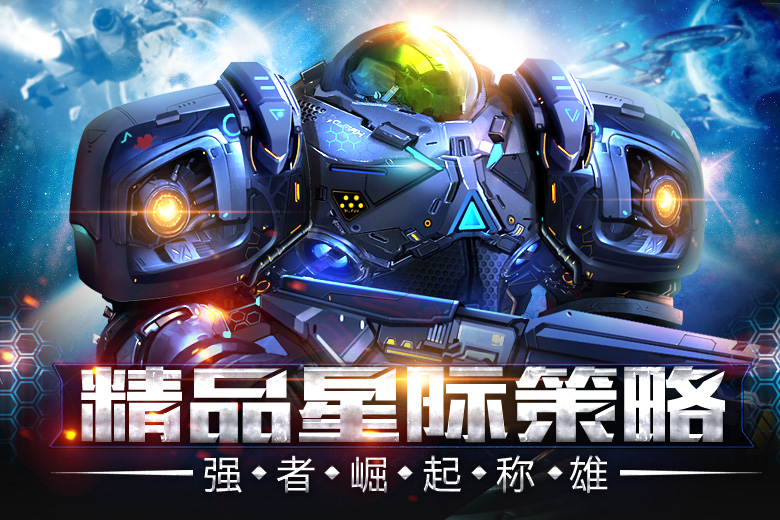 星際要塞