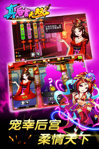 真后宮無雙