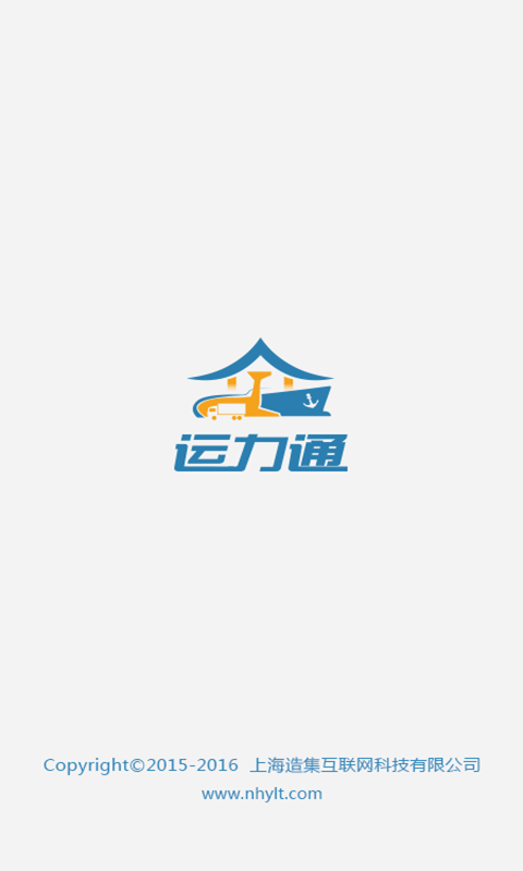 運力通