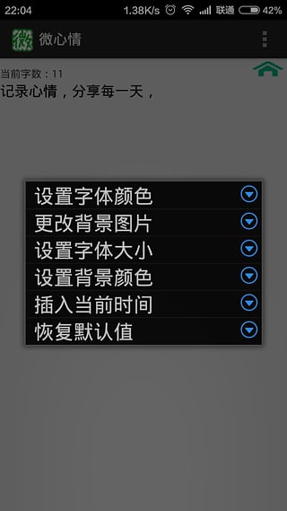 微心情