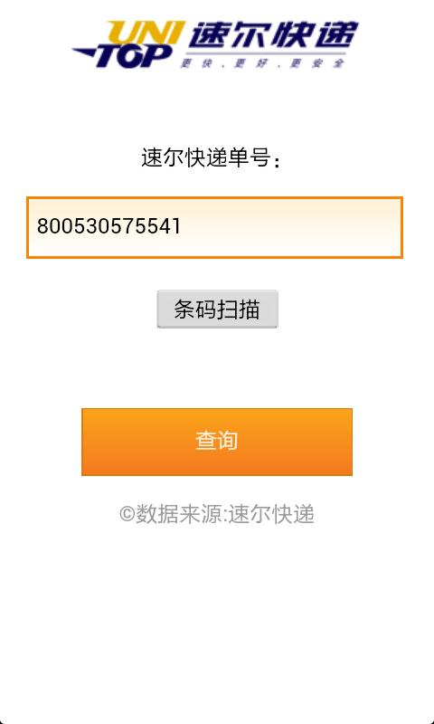 速爾快遞