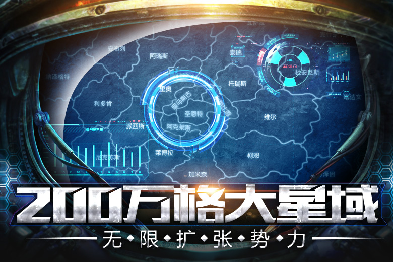 星際要塞