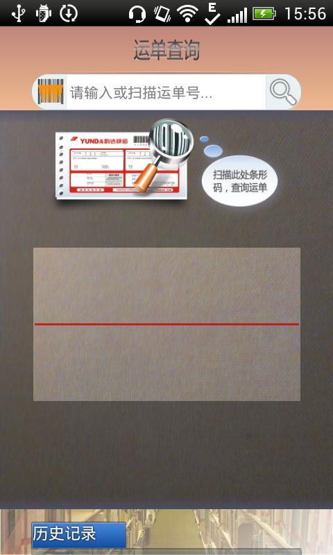 韻達快遞