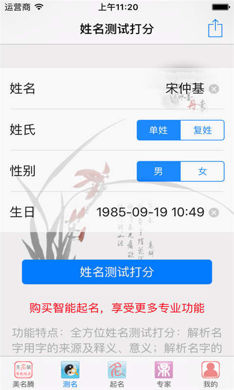 幸運(yùn)吧姓名測(cè)試打分