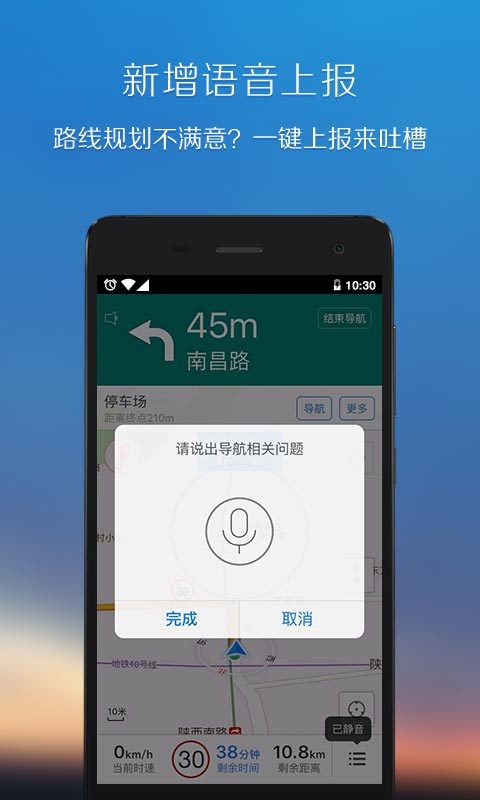 手機(jī)電子狗位智地圖導(dǎo)航