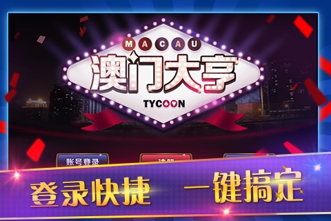 澳門大亨