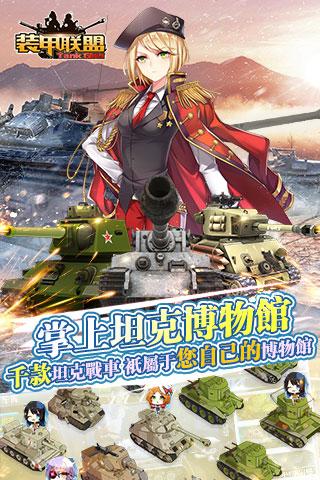 裝甲聯(lián)盟