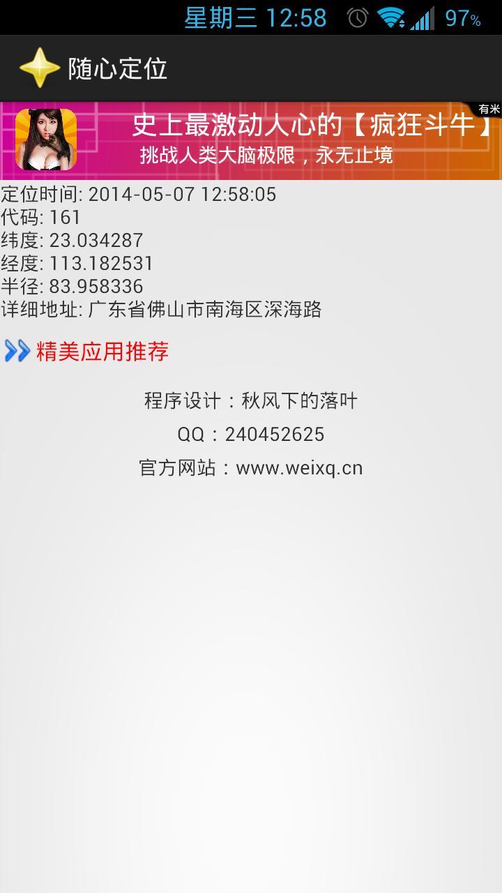 隨心定位