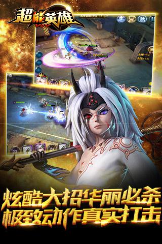 超能英雄