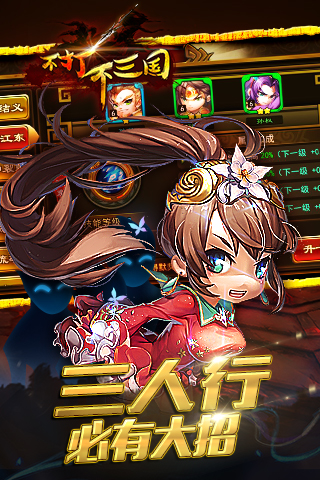 不打不三國