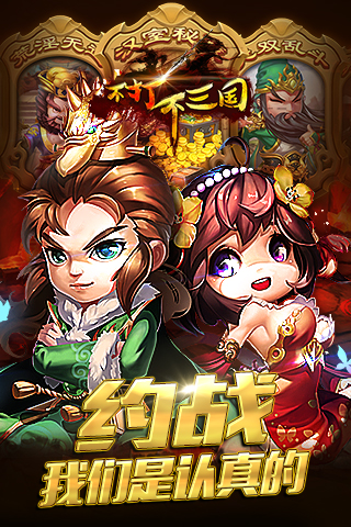 不打不三國