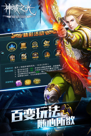 神域之光360版