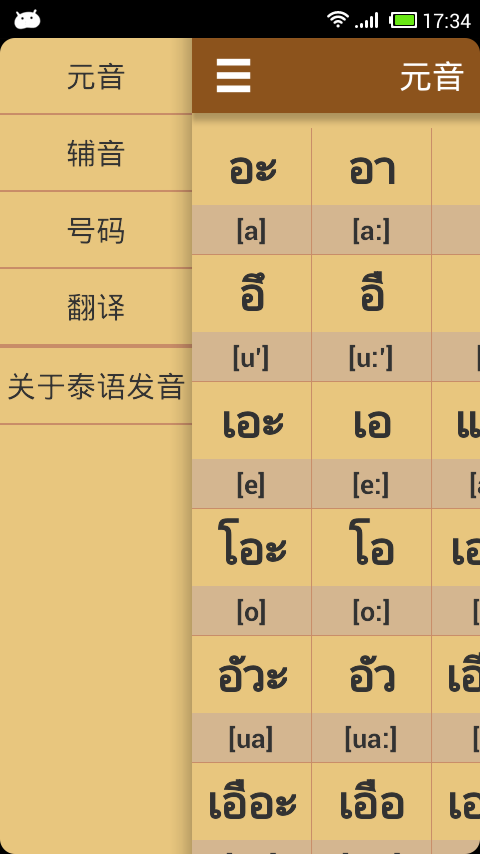 泰語發(fā)音學習
