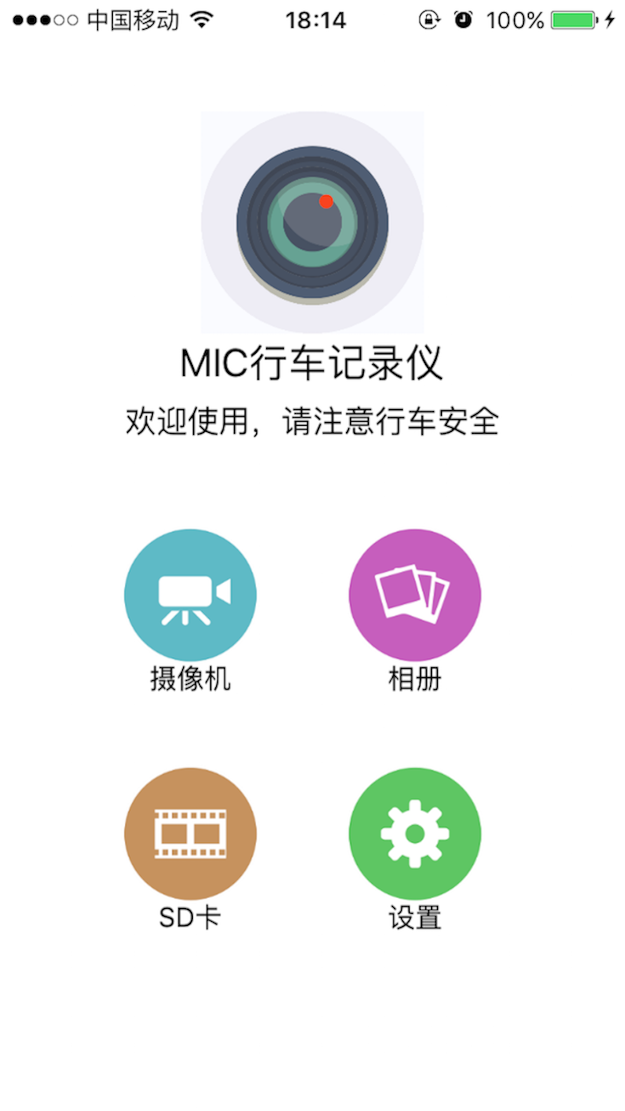 MIC記錄儀