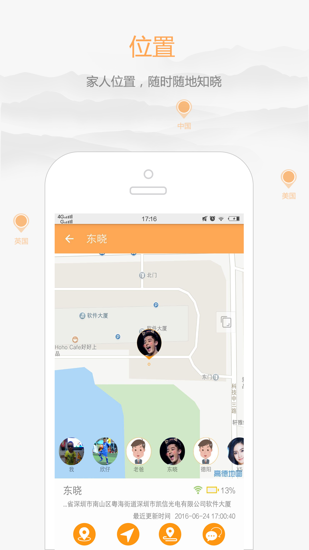 家家親情關(guān)愛手機(jī)定位