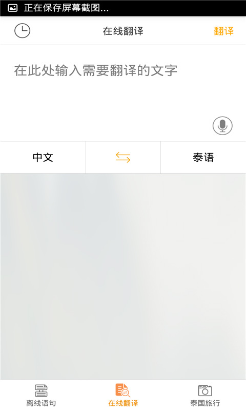 泰語翻譯官