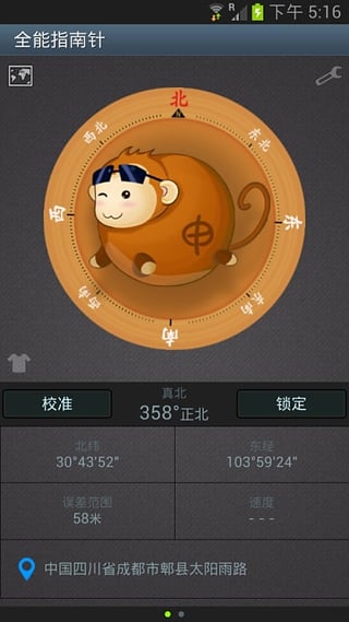 全能指南針